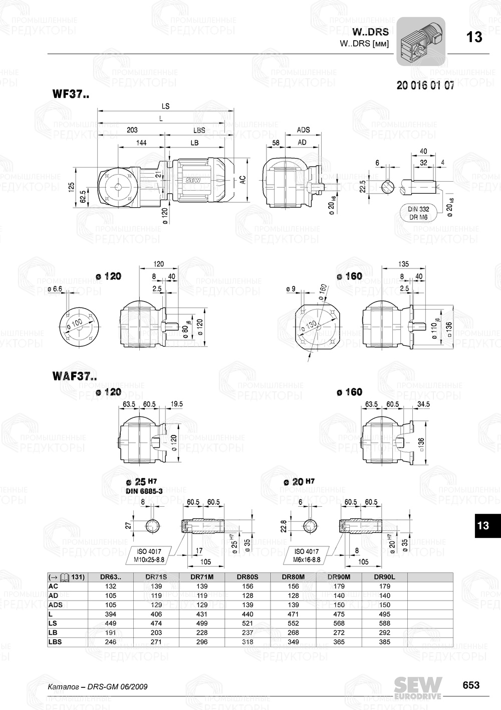 Мотор-редуктор Sew-Eurodrive WA 37 Sew-eurodrive WA 37